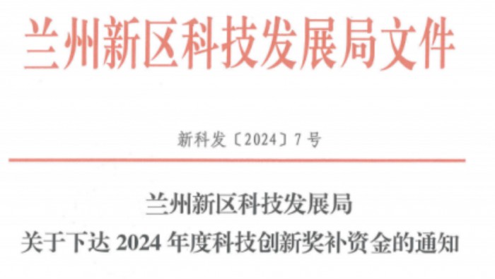 115萬元！專精特新公司助力孵化基地入駐企業(yè)喜獲科技創(chuàng)新獎補(bǔ)資金